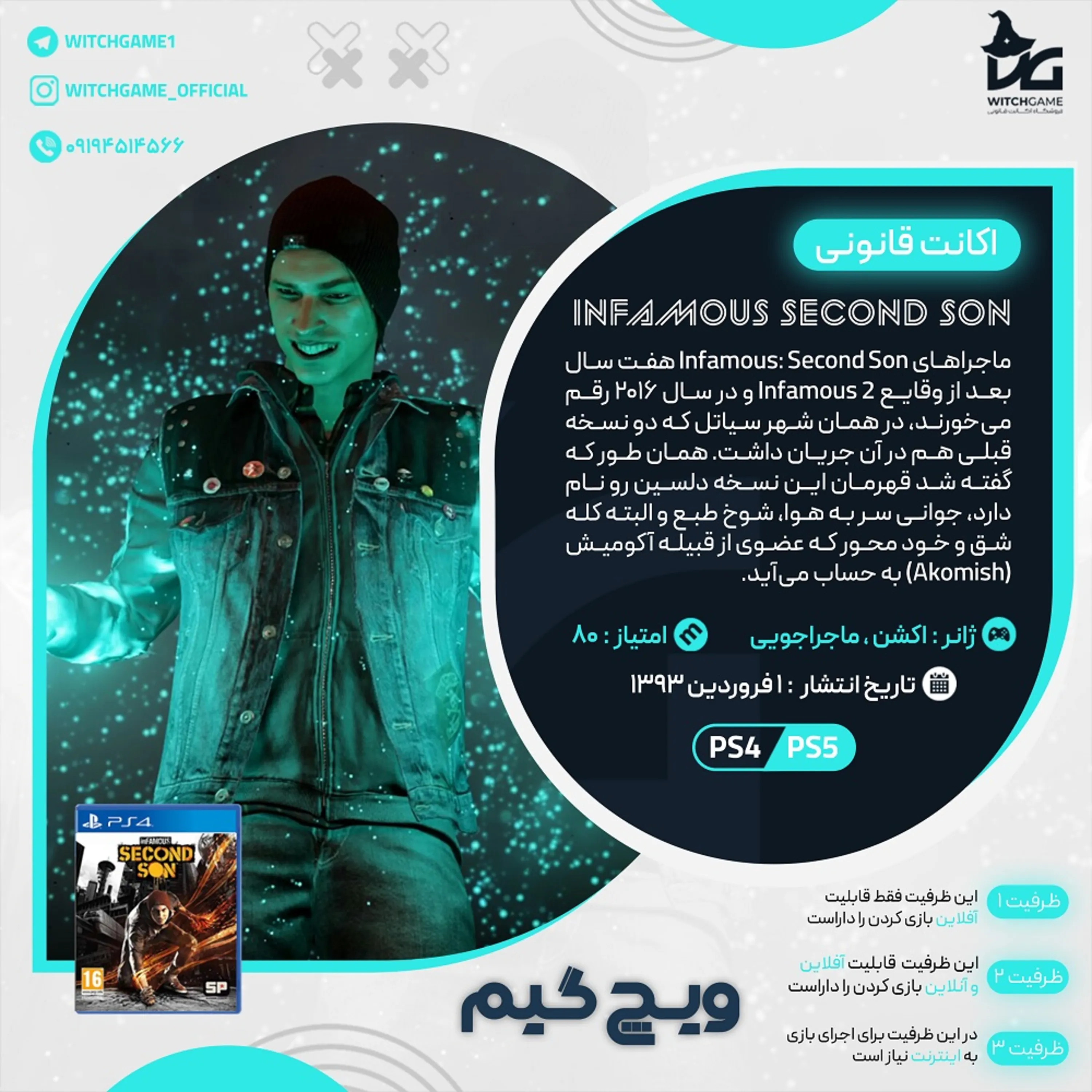 اکانت قانونی inFAMOUS Second Son برای PS5 و PS4